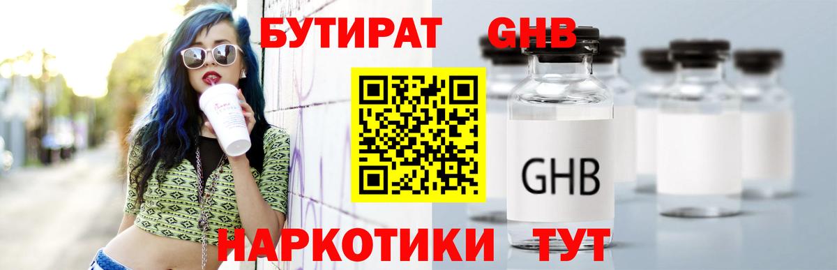 Бутират BDO Ноябрьск