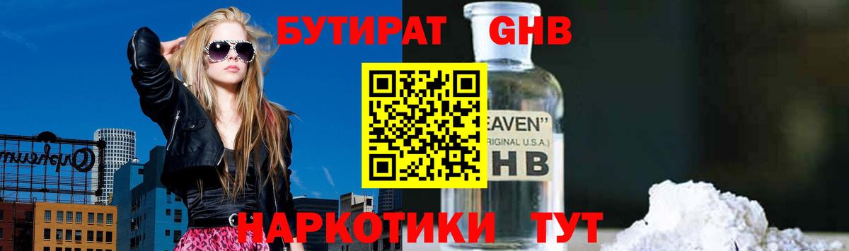 БУТИРАТ  Бутират BDO  Вход с VPN  Ноябрьск 