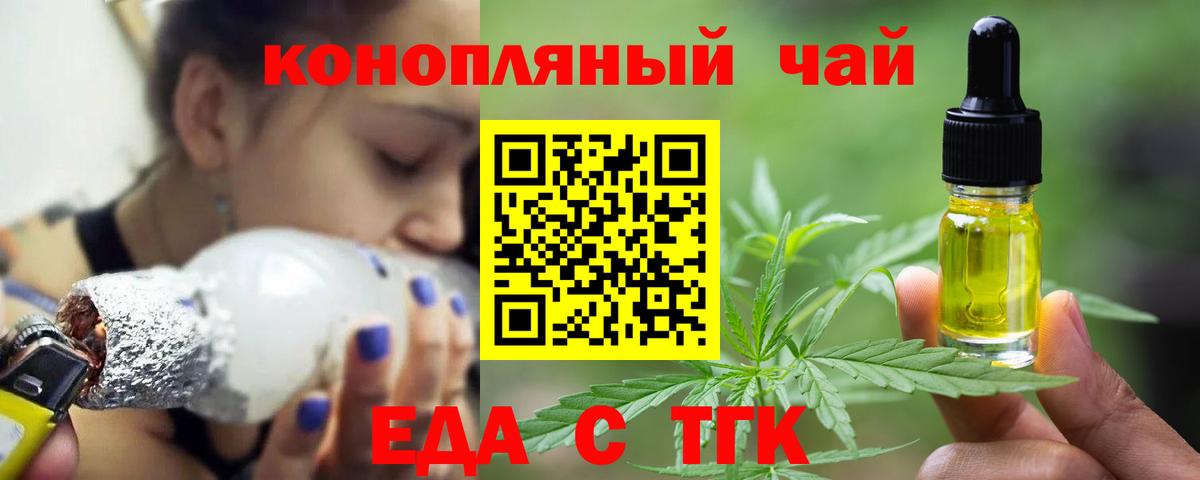 Еда ТГК конопля Ноябрьск