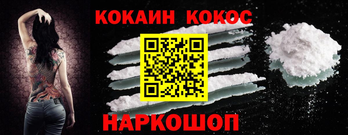 КОКАИН 99%  COCAIN 97%  Ноябрьск  купить  цена  Вход с VPN 