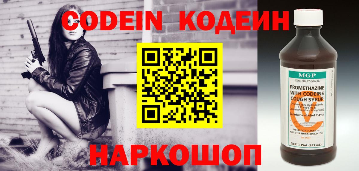 Кодеин напиток Lean (лин) Ноябрьск