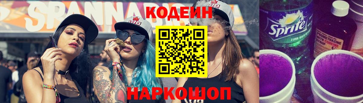 Codein Purple Drank  Вход с VPN  Ноябрьск 