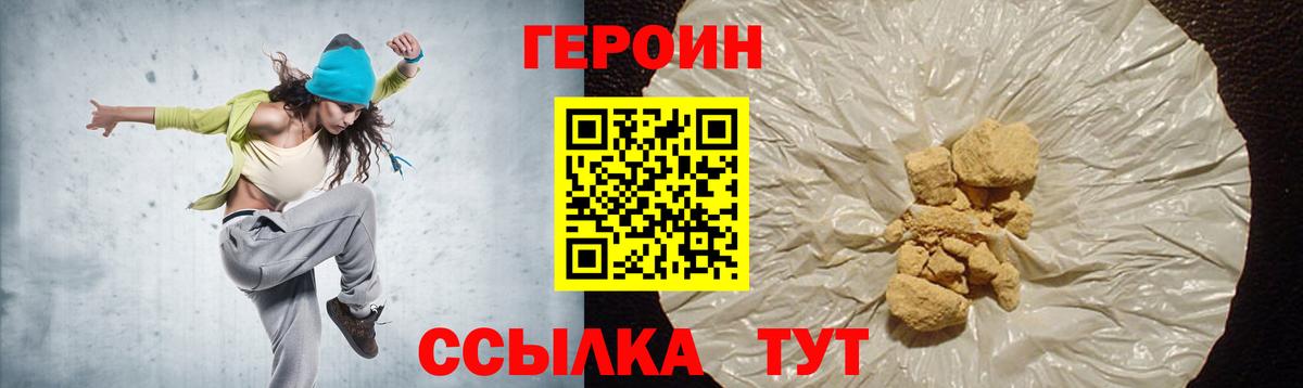 Героин VHQ  Вход с VPN  Героин  Ноябрьск 