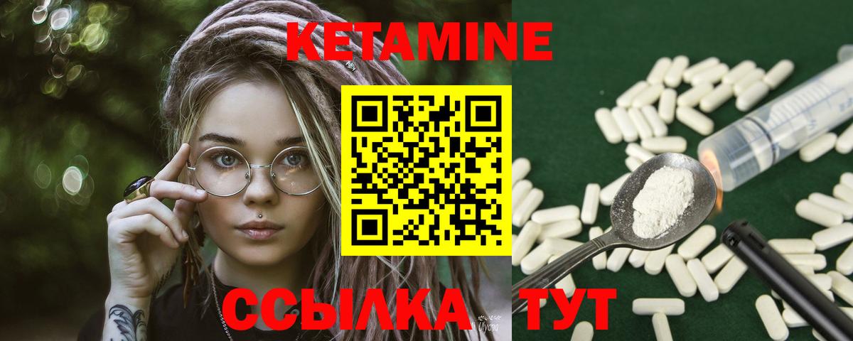 КЕТАМИН VHQ Ноябрьск