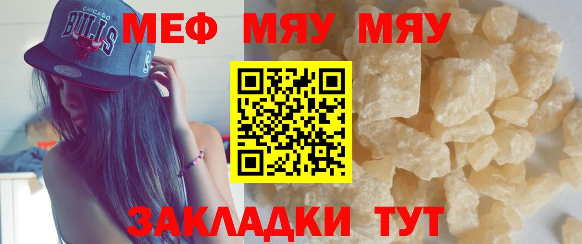 Меф мяу мяу  Ноябрьск